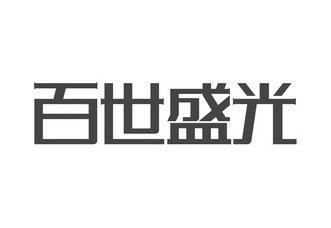 天眼查-人人都在用商業安全工具_企業信息查詢_公司查詢_工商查詢_企業信用信息查詢系統