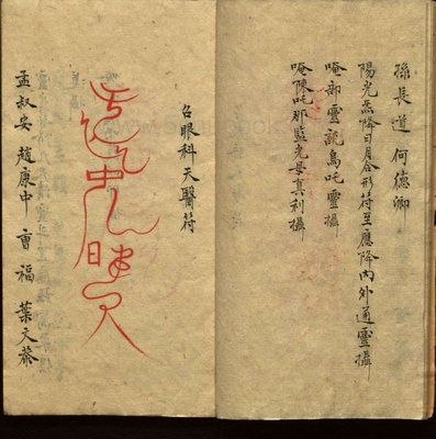 資福等齊天醫(yī)十三科治病一宗 卷二 卷三(風科)全書 (祝由術(shù)) 美國國會圖書館館藏.pdf(46頁)